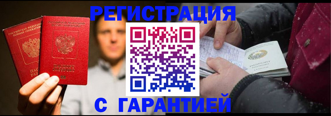 временная регистрация для всех в Архангельске